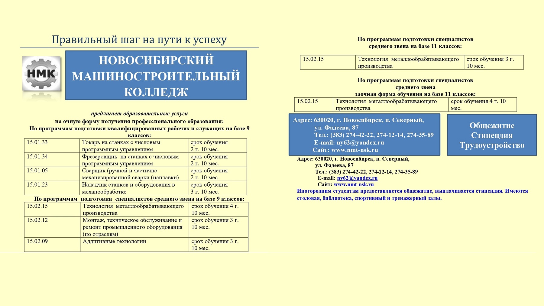 Расписание мгмк. Машиностроительный техникум Новосибирск. НМК Новосибирский машиностроительный колледж. Машиностроительный колледж Новосибирск Фадеева специальности. Машиностроительного колледжа Новосибирск специальности.